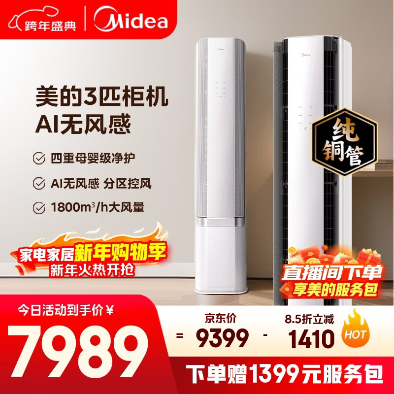 Midea air conditioner with no wind feeling, 3-horsepower clouds, first-class energy efficiency inverter, maternal and infant grade certified double-row pure copper pipes, healthy wind vertical cabinet machine, national subsidy KFR-72LW/N8WF1