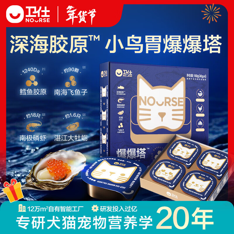 NOURSE cat full-price staple food canned wet food lunch box egg yolk liquid popping can double-layer mousse popping tower krill roe double-layer mousse popping tower 4 cans * 1 box buy 1 box and get 1 box free