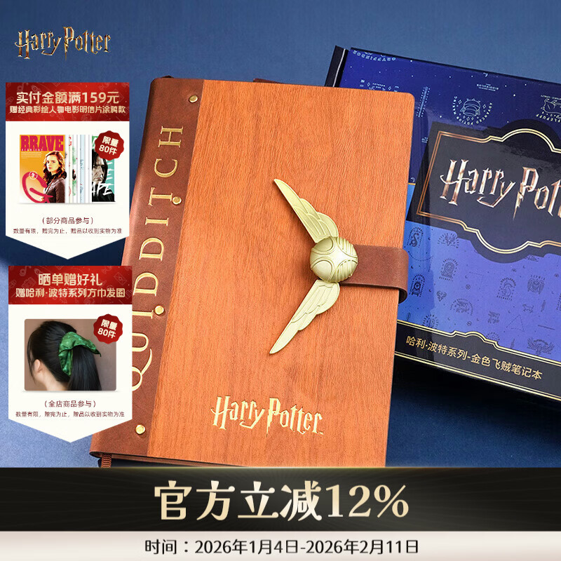 Harry Potter Golden Snitch Notebook, Diary, PU Cover, Retro Account, Creative Peripherals, Gift for Personal Use