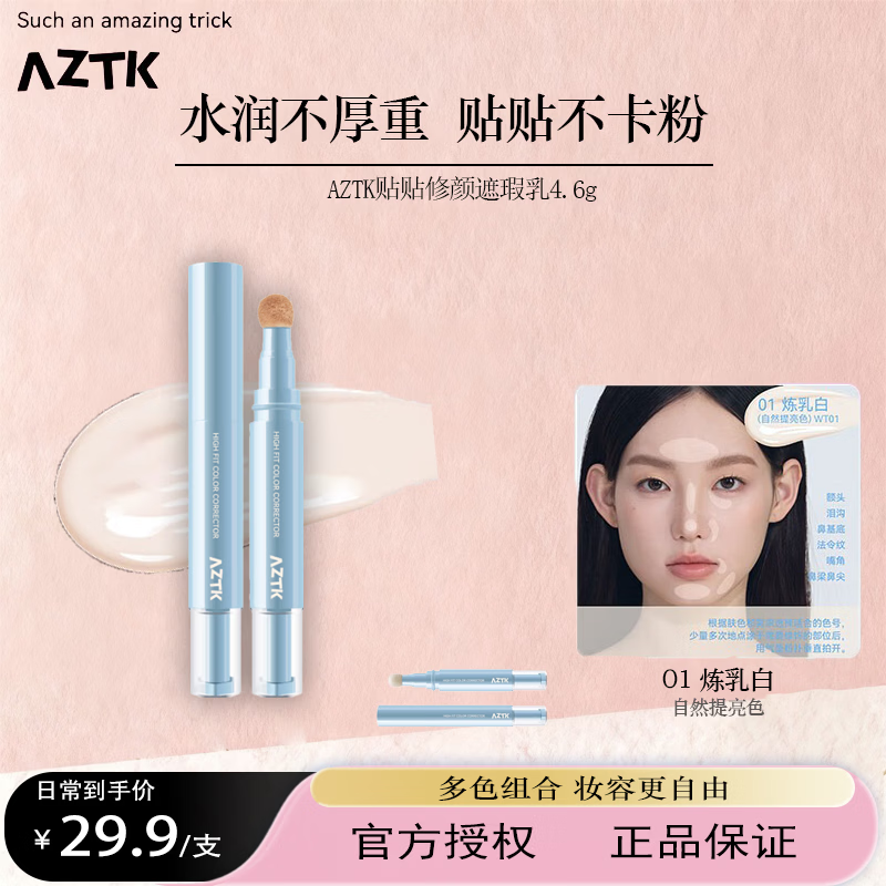 Jingzhi AZTK Stick-on Concealer Contour Pen to Brighten Skin Color Natural Liquid Highlight Covers Tear Groove and Acne Marks Moisturizing Women 01 Condensed Milk White Natural Brightening Color