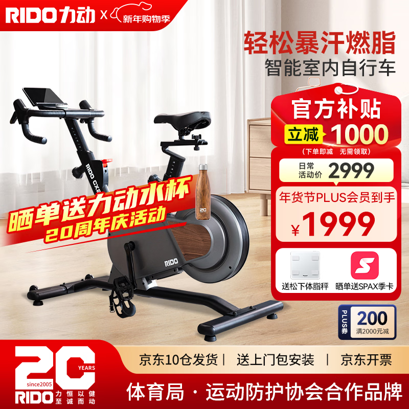 Lidong RIDO spinning gym-level home smart magnetically controlled sports equipment silent indoor bicycle CX20