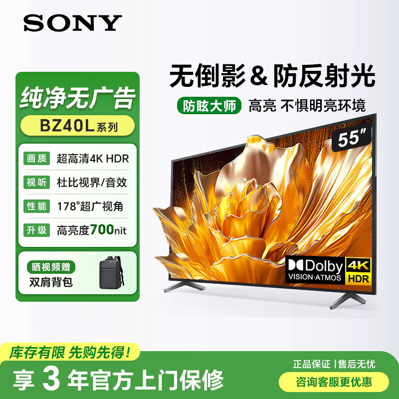 Sony (SONY) FW-55BZ40L non-reflective TV 55-inch 4K ultra-high definition wireless projection video conferencing tablet 700 nits anti-glare conference TV no ads on startup