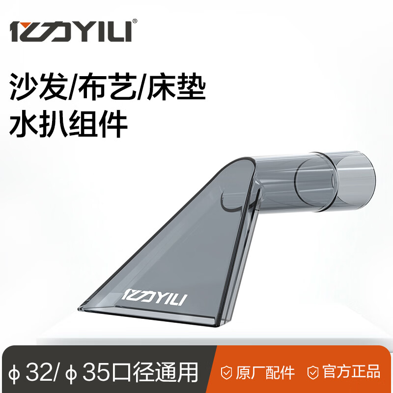 Yili vacuum cleaner original accessories squeegee suitable for sofa mattress curtains to absorb water (32, 35 caliber universal)
