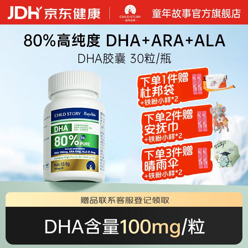 Childhood Story Beiqizhi 3A formula 80% DHA algae oil DHA+ARA+ALA algae oil capsules 3 bottles/single bottle DHA+ARA+ALA algae oil capsules-single bottle 30 capsules*1 bottle