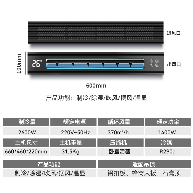 博伸(Booshen)COOL家厨房空调制冷机凉霸家用嵌入式吸顶嵌入一体无外机厨房空调 需打2孔 大1匹 适用 8 双出风