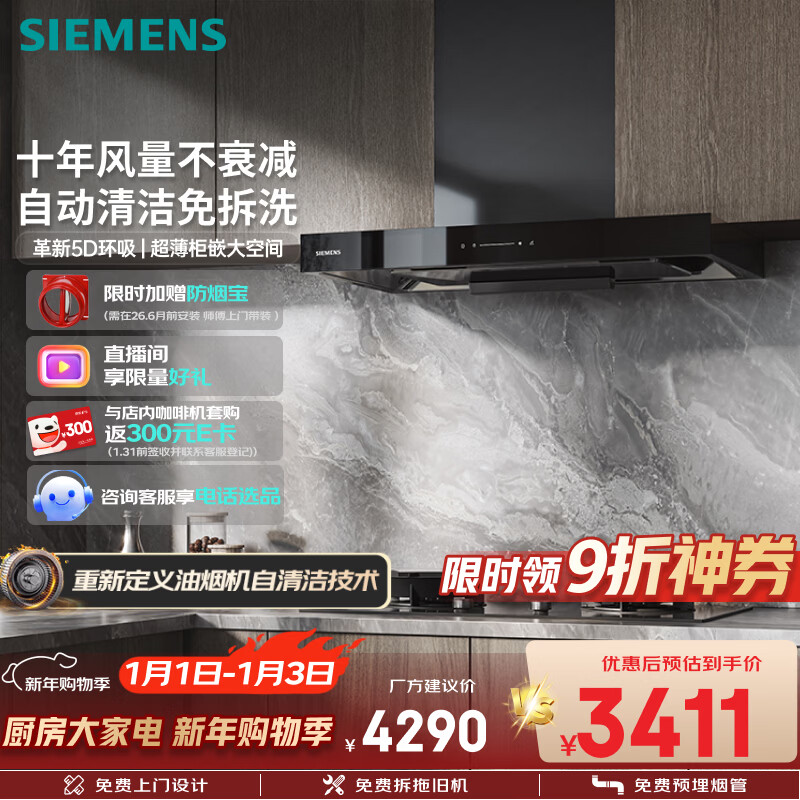 SIEMENS self-cleaning ultra-thin 5D European-style high temperature self-cleaning no disassembly and washing large suction range hood first-class household range hood set LCDJ9C3BNW