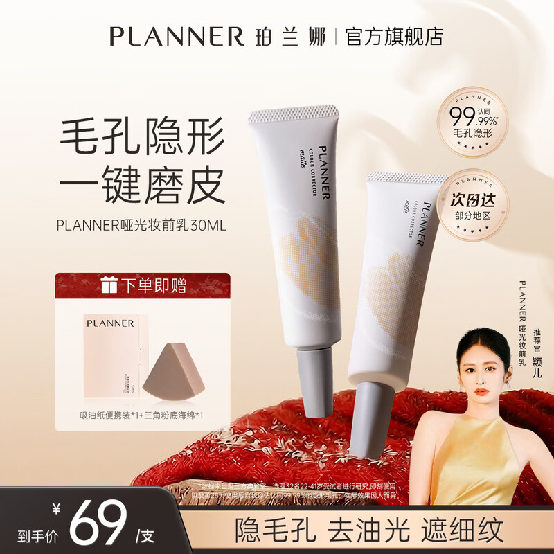 PLANNER's same style as Ying'er's Makeup Primer 4.0 Pore Invisible Oil Control Primer and Microdermabrasion Magic Isolation Valentine's Day Gift Shop TOP1 Makeup Primer 30ml