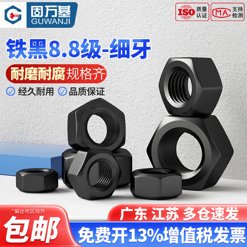 Guwanji grade 8.8 iron black fine thread hexagonal nut fine thread nut fine thread bolt cap screw nut nut cap collection black fine thread grade 8.8 M12x1.5 20 pieces