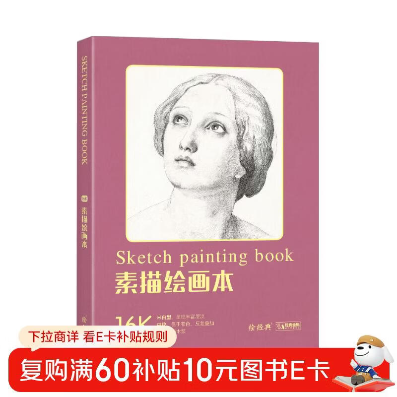 16 pages <Sketch Painting Book> 60 pieces of drawing paper a4 sketch pencil student art book, off-white paper, easy to color, repeatedly superimposed, rich art hand-painted drawing paper book
