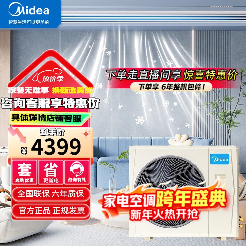 Midea duct machine 1.5 hp 2 hp 3 hp first-level energy efficiency central air conditioner one-to-one embedded full DC variable frequency home smart air conditioner living room installation included Home appliance subsidy 1.5 hp third-level energy efficiency duct machine included installation