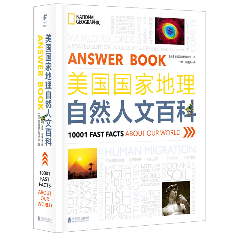 National Geographic Encyclopedia of Nature and Humanities