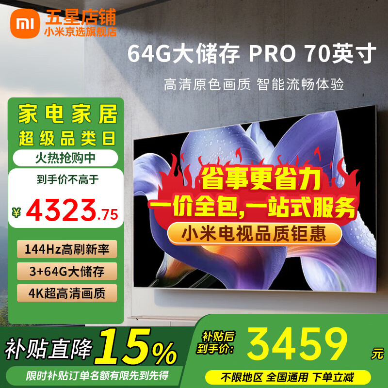 Xiaomi TV 65/70/75 inches 15% subsidy WiFi6 ultra-thin metal full screen one-touch screen projection high-performance processor smart high-brush gaming TV recommended 70-inch door-to-door installation package Pro70 energy-saving version
