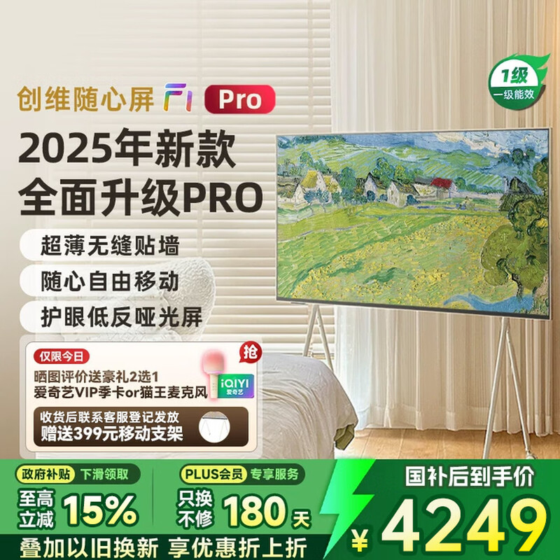 Skyworth TV 2025 new style Xixin F1 Pro 55-inch 4K wallpaper TV ultra-thin seamless wall-mounted bedroom movable art mural TV national subsidy