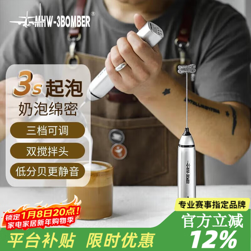 MHW-3BOMBER Wedding Gift Bomber Milk Foam Blender Whisk Coffee Milk Baking Electric Milk Egg Beater