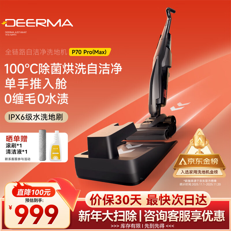 Deerma purchase and sale recommendation floor scrubber P70Max/pro 0 lint 70 hot water 100 drying 180 flat push type washing and mopping all-in-one P70pro