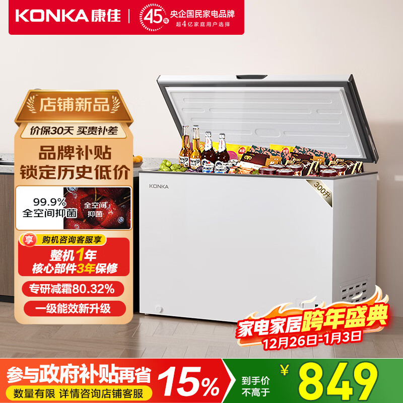 KONKA300 upgraded to the first level energy efficiency household commercial large-capacity refrigerator freezer refrigeration freezing conversion energy-saving intelligent anti-frost single temperature breast milk small refrigerator BG30JD