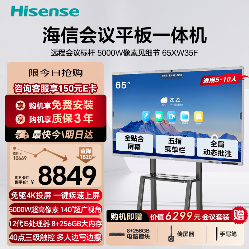 Hisense 65-inch AI conference tablet all-in-one touch screen electronic whiteboard 5000W pixels driver-free 4K projection teaching TV 65XW35F dual system cart screen projection