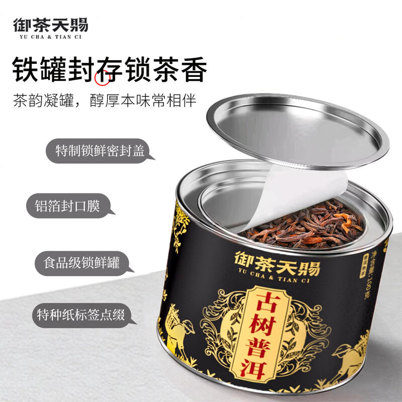 Royal Tea Tianci Tea Pu'er Tea Ripe Tea Ten Years Yunnan Menghai Palace Golden Bud Ancient Tree Tea Ripe Pu'er Loose Tea Ration Tea 100g