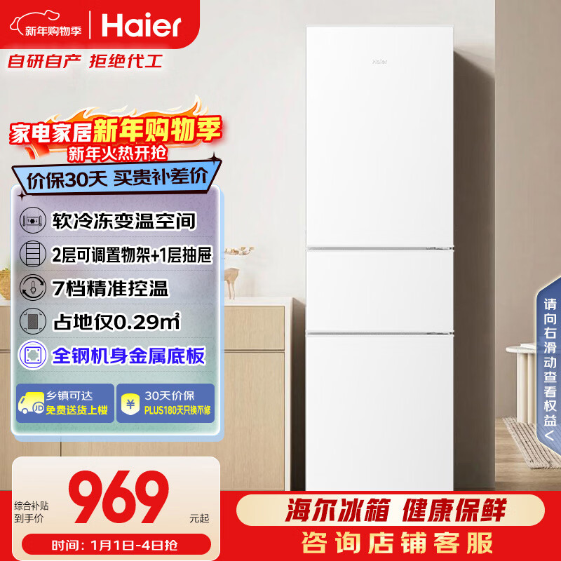 Haier 217L three-door small refrigerator black gold purification sterilization low noise white BCD-217LHC3E0WV