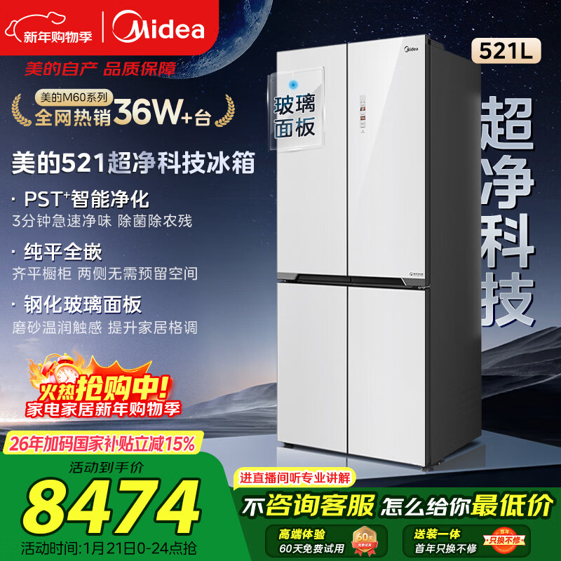 Midea ultra-clean series 521-liter cross-door refrigerator, sterilizing and deodorizing, embedded with large capacity, first-class energy efficiency, air-cooled, frost-free BCD-521WUSGPZM, trade-in with national subsidy