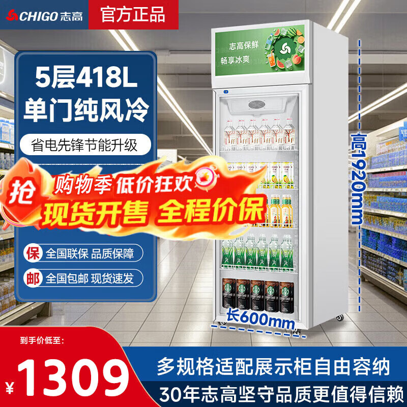 Chigo display cabinet glass door vertical refrigerator commercial supermarket beverage cabinet refrigerated beer cabinet wine cabinet freezer large capacity double door single door 418L pure air cooling | frost-free | copper tube