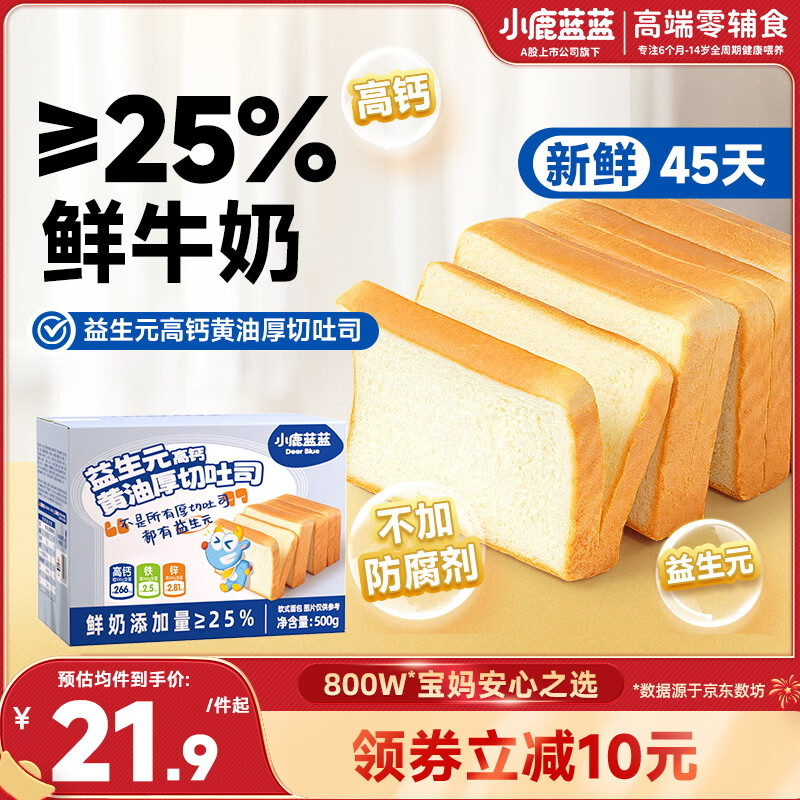 Fawn Blue Thick-cut High Calcium Butter Toast Children's Breakfast Snacks without Preservatives 500g