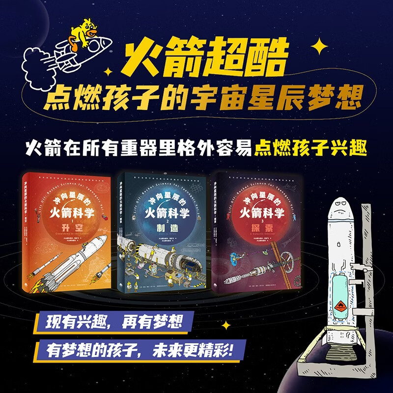 Rocket Science to the Stars (three volumes) Domestic original hard-core knowledge about space rockets, fun extracurricular reading for 12-99 years old, recommended by Academician Liu Zhusheng