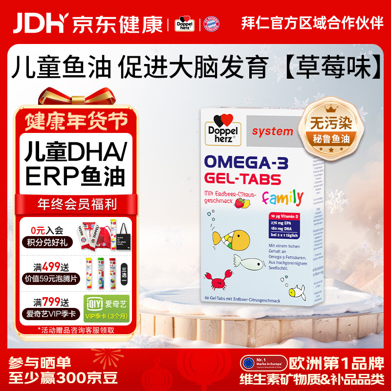 Doppel herz German children's fish oil omega-3 brain supplement DHA/EPA improves memory and concentration upgraded strawberry flavor 60 capsules * 1 box