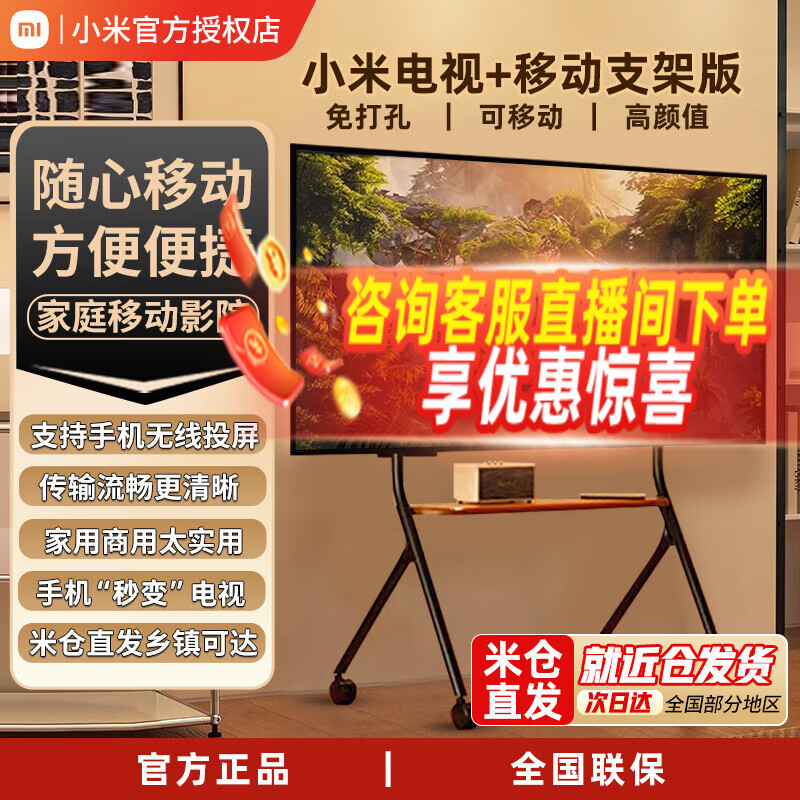 Xiaomi mobile TV home smart large-screen game live broadcast office conference smart screen 32/43/50/55/65/75-inch flat-panel mobile floor-standing TV all-in-one 65-inch Xiaomi/Redmi mobile TV installation package Xiaomi/Redmi TV + mobile stand