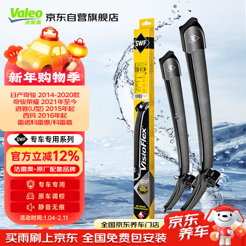 Valeo (VALEO) SWF special wiper blades