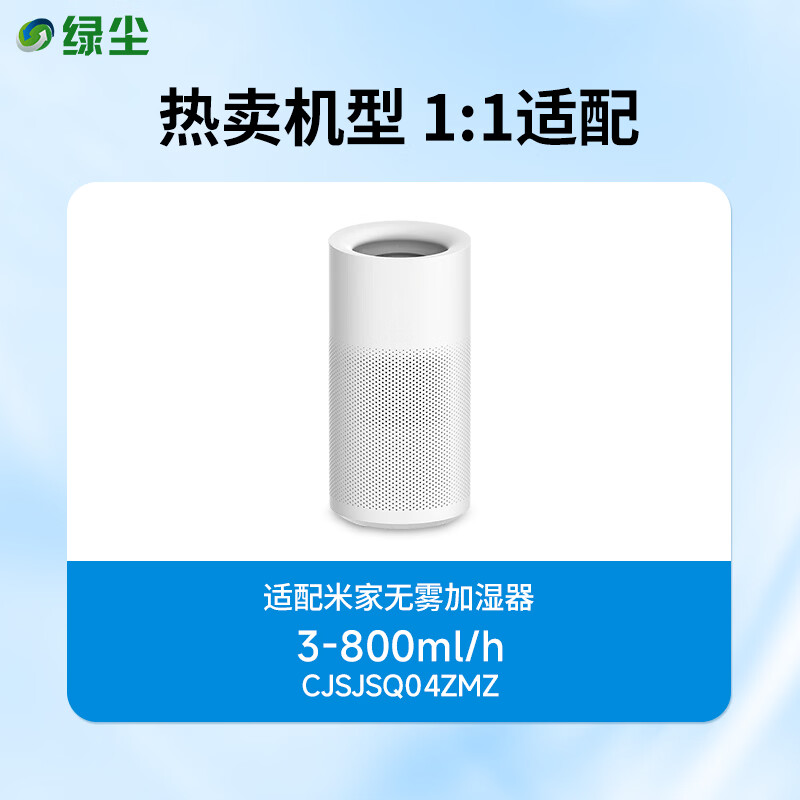 Green dust adapted to Xiaomi Mijia fog-free humidifier 3 800 filter element humidification filter accessories