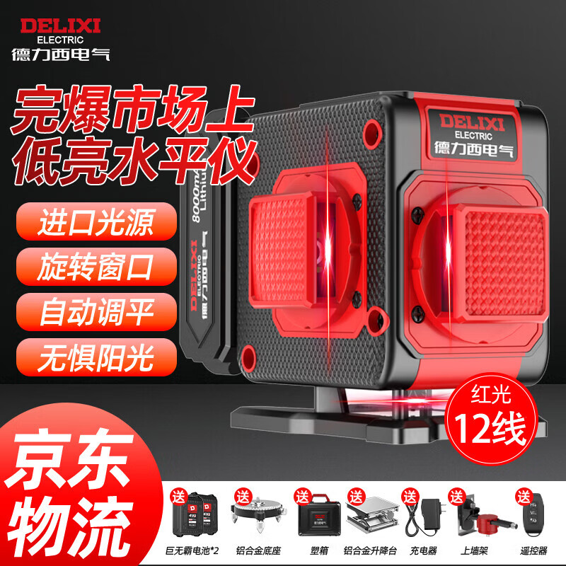 DELIXI ELECTRIC 12-ray infrared level high-precision strong light automatic leveling laser thin line daytime dedicated first-line brand