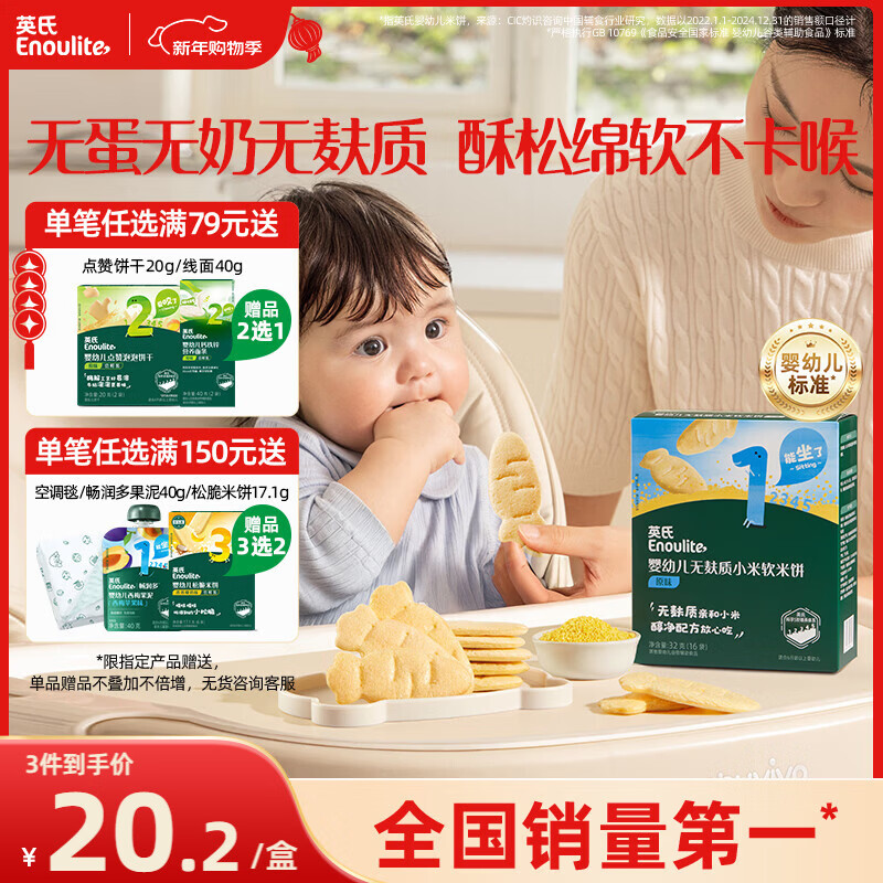 Engnice Gluten-free Millet Soft Rice Cake Original Baby Snacks for Infants and Toddlers Egg-Free Gluten-Free Baby Snacks 32g