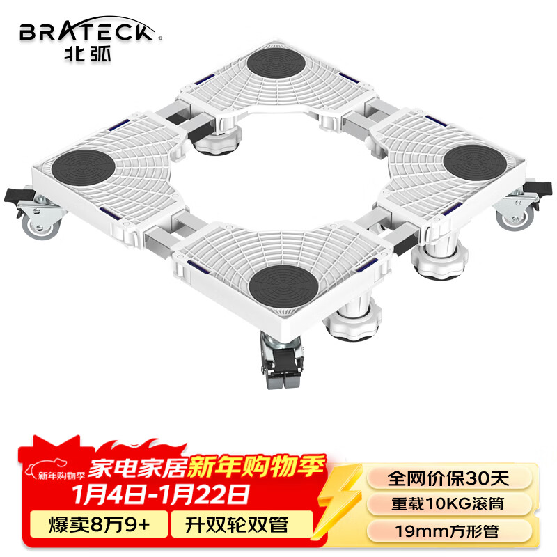 Brateck Northern Arc Washing Machine Base Haier Washing Machine Bracket Refrigerator Base Rack Pad Raised Drum Washing Machine Bracket Mobile Shelf Washing Machine Rack Little Swan Siemens WM11D