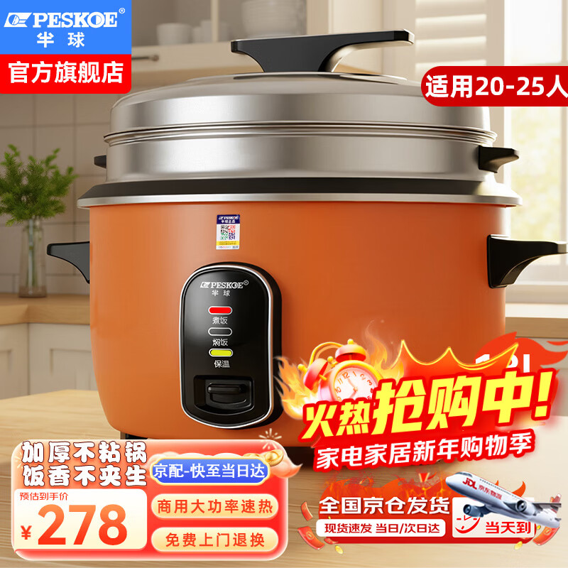 Hemisphere (PESKOE) commercial rice cooker, large capacity rice cooker for more than 10 people in canteen, large rice cooker for old-fashioned restaurants LX150-250B