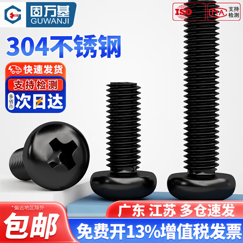 Guwanji black 304 stainless steel cross round head screws, pan head bolts, screws, extended fastener accessories, M3x8 50 pieces