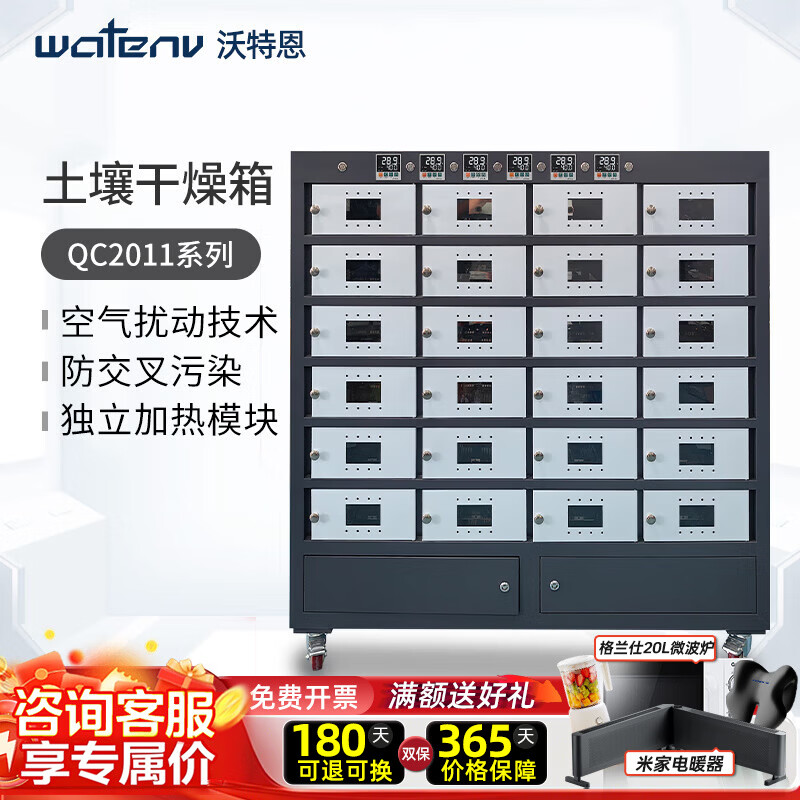 Watern soil drying oven laboratory soil sample air drying oven independent temperature control silt rapid air drying oven basic model QC2011-A (unified temperature control)