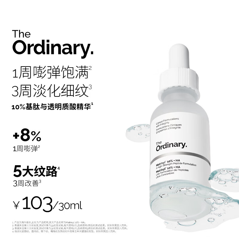 THE ORDINARY10-based peptide + hyaluronic acid essence five-peptide firming to remove static lines and improve fine lines New Year gift for the Year of the Horse