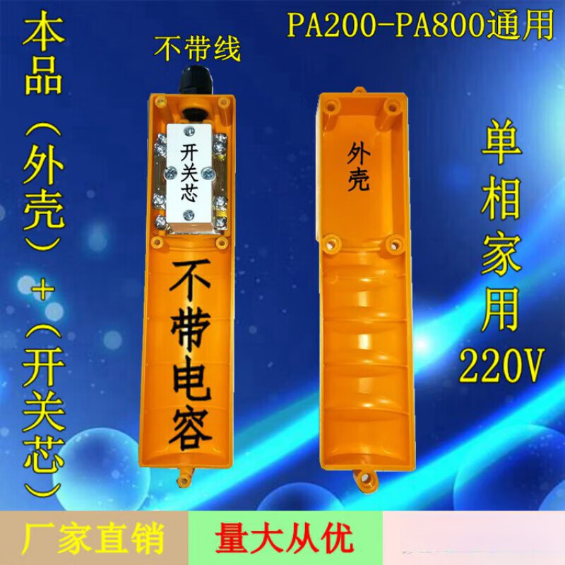 Electric hoist lift small crane 220V micro switch household 2-button switch upper and lower handle controller shell + core