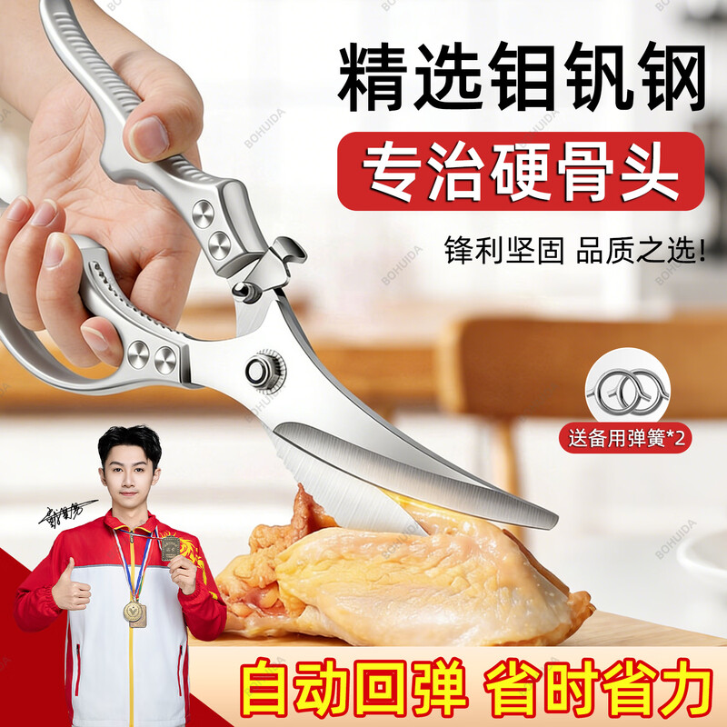 Bohuida kitchen scissors for cutting chicken, duck and goose bones special large scissors German quality powerful household scissors for cutting chicken bones and killing fish