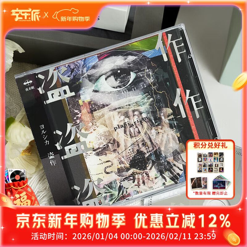 Official Genuine Sleepless Night Piracy Rock Band Yelu's 3rd Album CD Yorushika - Plagiarism