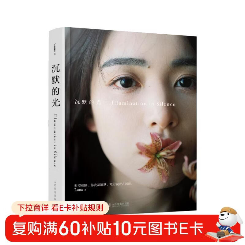 Silent Light (Produced by Photographer)