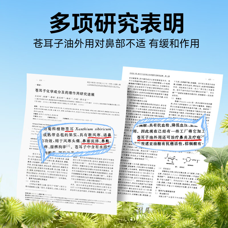 Sunflower Xanthium seed nasal patch children's ventilation nasal patch Xanthium seed oil plaster for nasal relief, runny nose, stuffy nose, dry and itchy nose