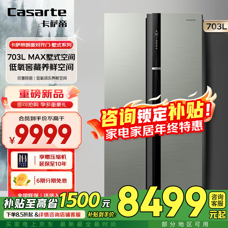 Casarte Langdu 703-liter large-capacity double-door refrigerator, villa-style space, massive fresh storage, dual-system dual-cycle 703-liter refrigerator