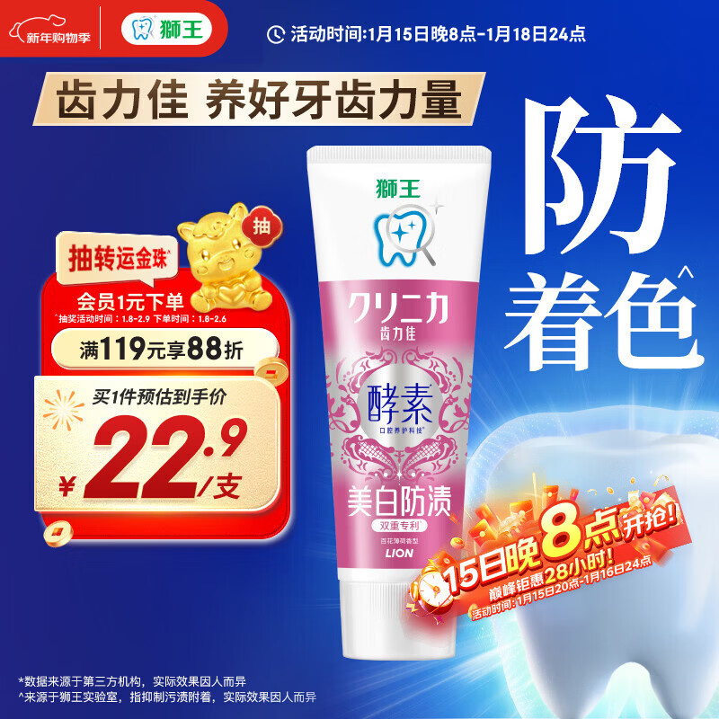 Lion Zhilijia Imported Enzyme Whitening Toothpaste Hundred Flowers Mint 130g Whitening Gum Protection Antibacterial