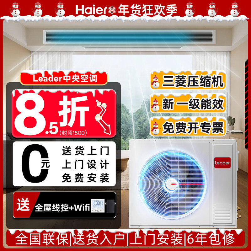Produced by Haier Smart Home, Haier inverter central air conditioner multi-split 5 hp first class energy efficiency one to four embedded household central air conditioner Yuanqi 4 hp / first class energy efficiency one to three