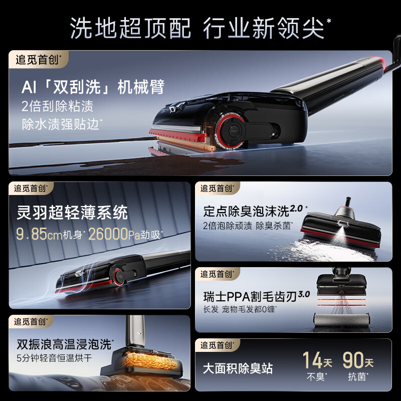 Zhuimi Zhuimengjia floor washing machine T60UltraMax 26000PA hurricane suction 9.85cm ultra-thin body washing, mopping and suction all-in-one machine automatic cleaning household sweeper