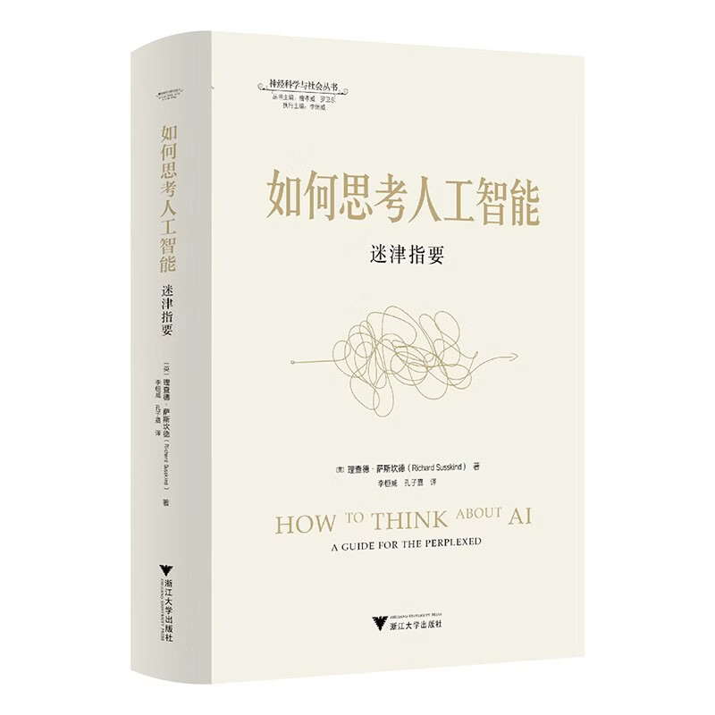 How to Think About Artificial Intelligence - Key Points to the Maze - Neuroscience and Society Series