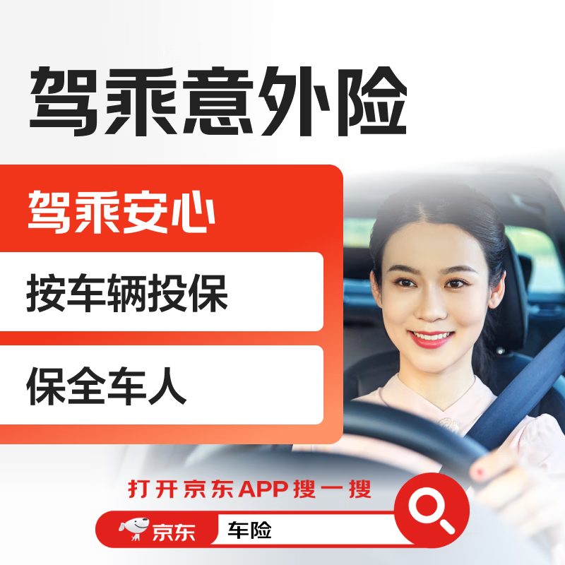 Driving accident insurance. Insure according to vehicle. Protect vehicle occupants. Driving with peace of mind. Family protection. Accident insurance.