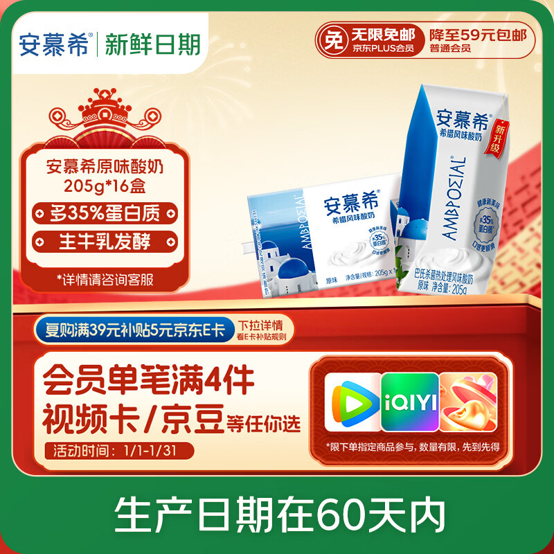 Yili Fresh Date Anmuxi Greek Style Breakfast Yogurt Original 205g*16 Box Gift Box